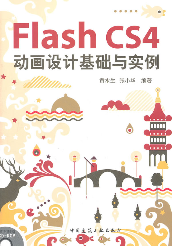 Flash CS4动画设计基础与实例-含光盘