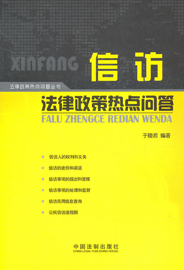 信仰法律政策热点问答