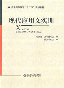 现代应用文实训