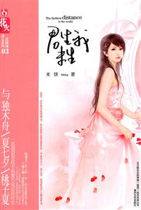 花火－君生我未生
