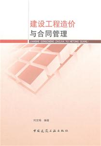 建设工程造价与合同管理