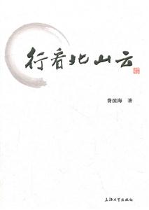行看北山云