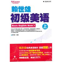 赖世雄美语入门-附赠讲解光盘\/赖世雄 著 著\/外
