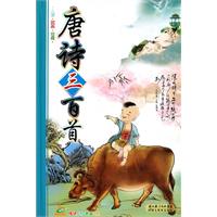 唐诗三百首-附赠VCD光盘