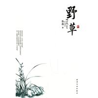 野草