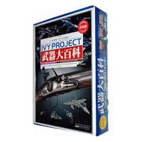常春藤:武器大百科(全三卷)