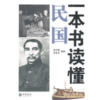一本书读懂民国