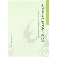 关于突破“边缘”:依附视域下中国家高等教育的路径的本科论文范文