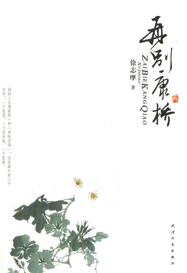 再别康桥