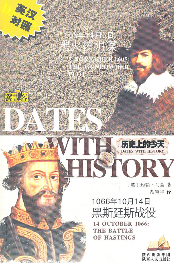 1605年11月5日黑火药阴谋-1966年10月14日黑斯廷战役-英汉对照