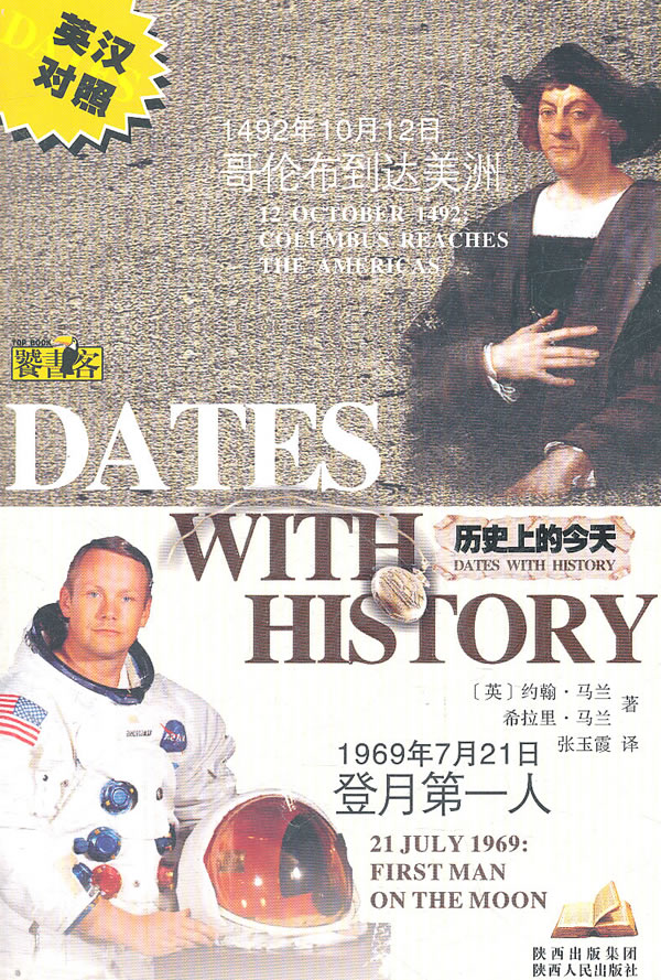 1492年10月12日哥伦布到达美洲-1969年7月21日登月第一人-英汉对照