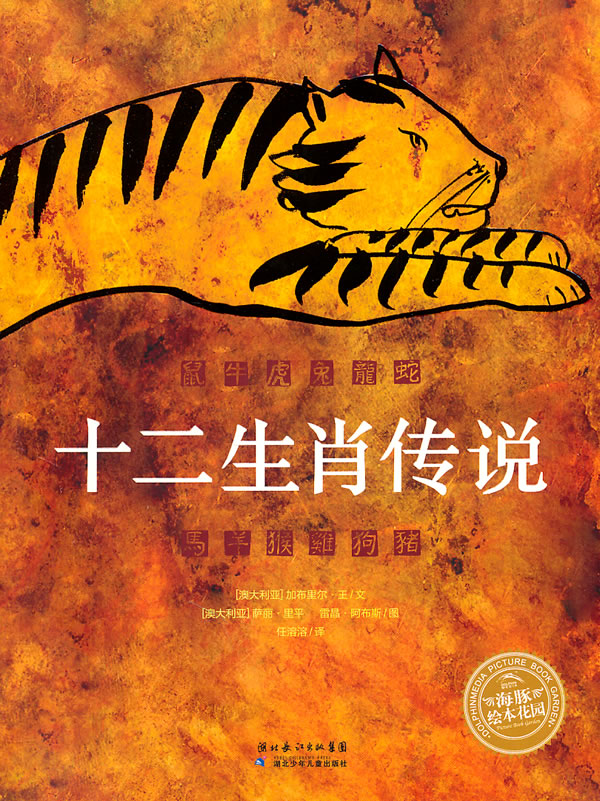 十二生肖传说
