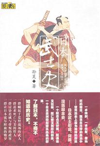 日本武士史