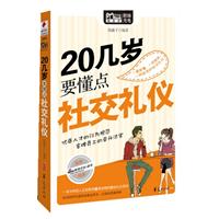 20几岁要懂点社交礼仪