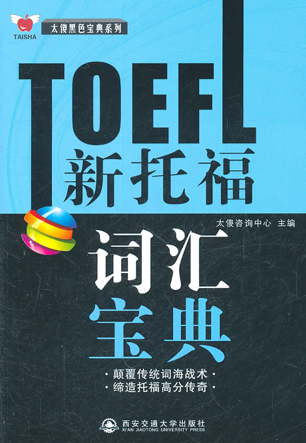 新托福词汇宝典