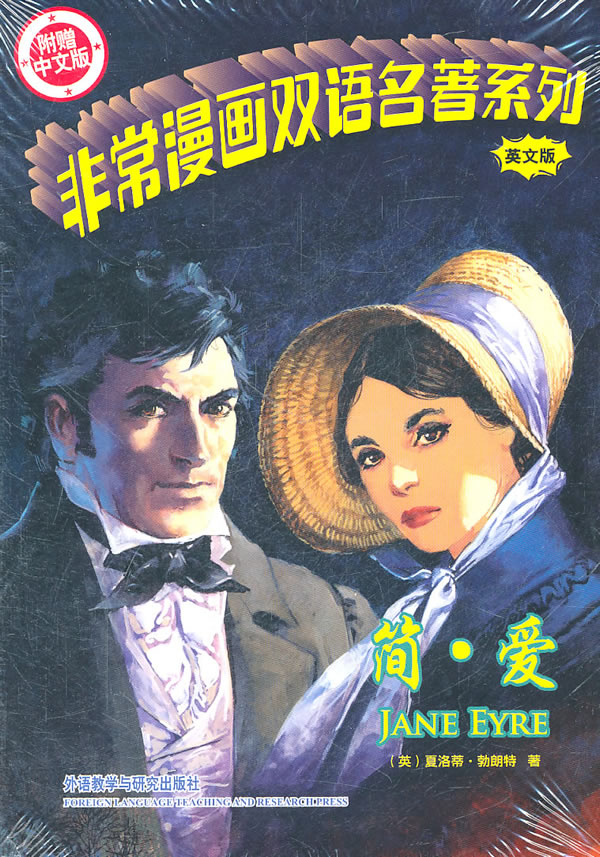 简.爱-英文版-附赠中文版