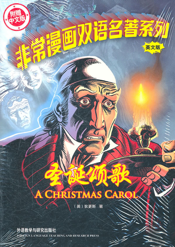 圣诞颂歌-英文版-附赠中文版