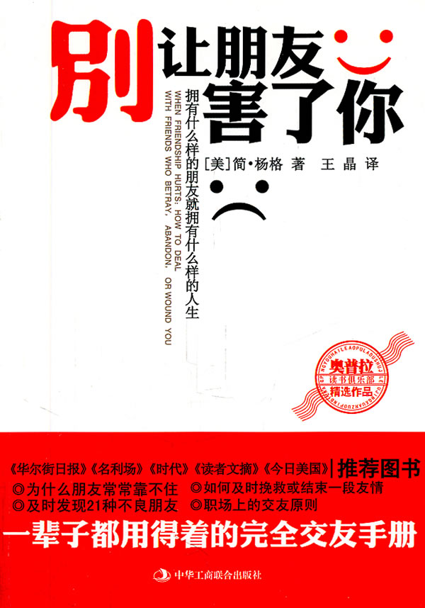 别让朋友害了你