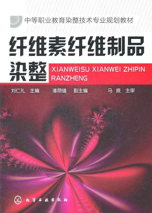 纤维素纤维制品染整