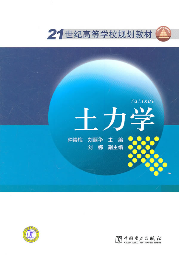 土力学