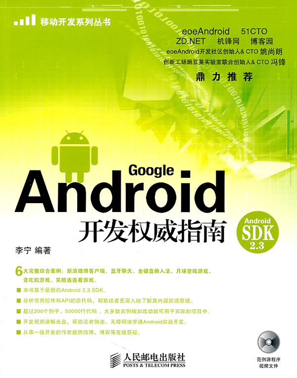 Android开发权威指南-(附光盘)
