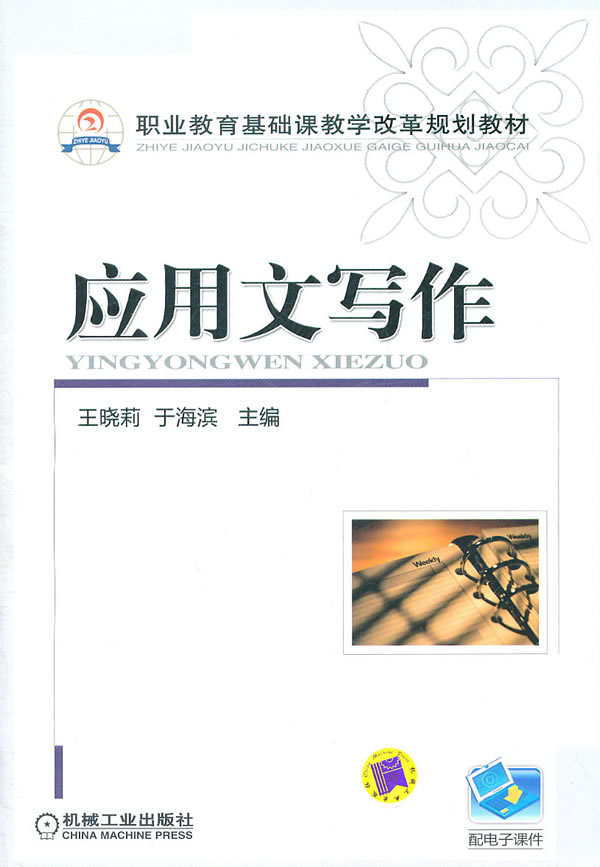 应用文写作