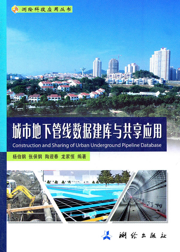 城市地下管线数据建库与共享应用