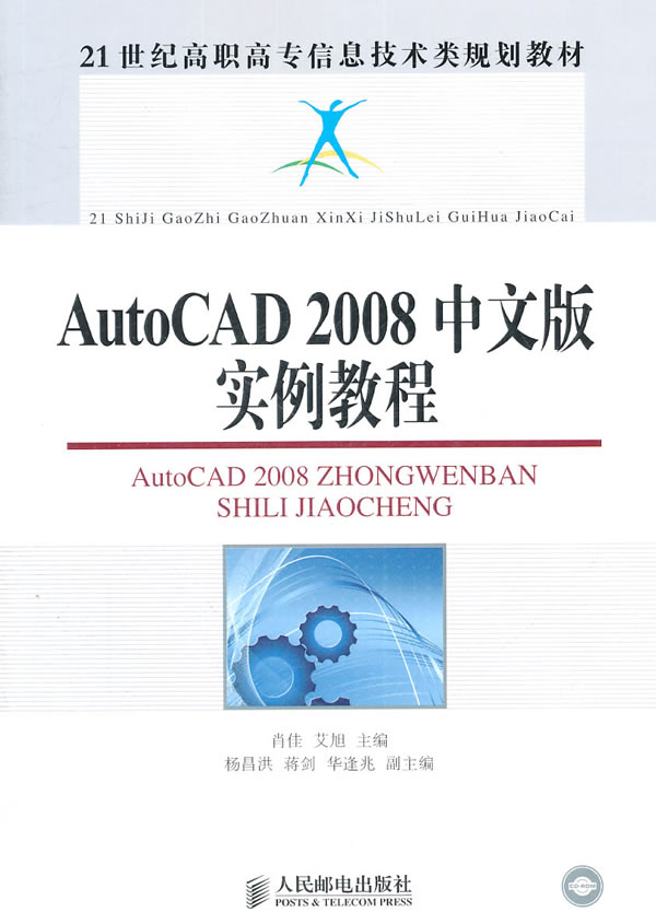 AutoCAD 2008中文版实例教程-(附光盘)