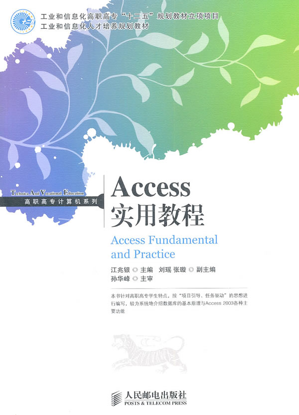 Access实用教程