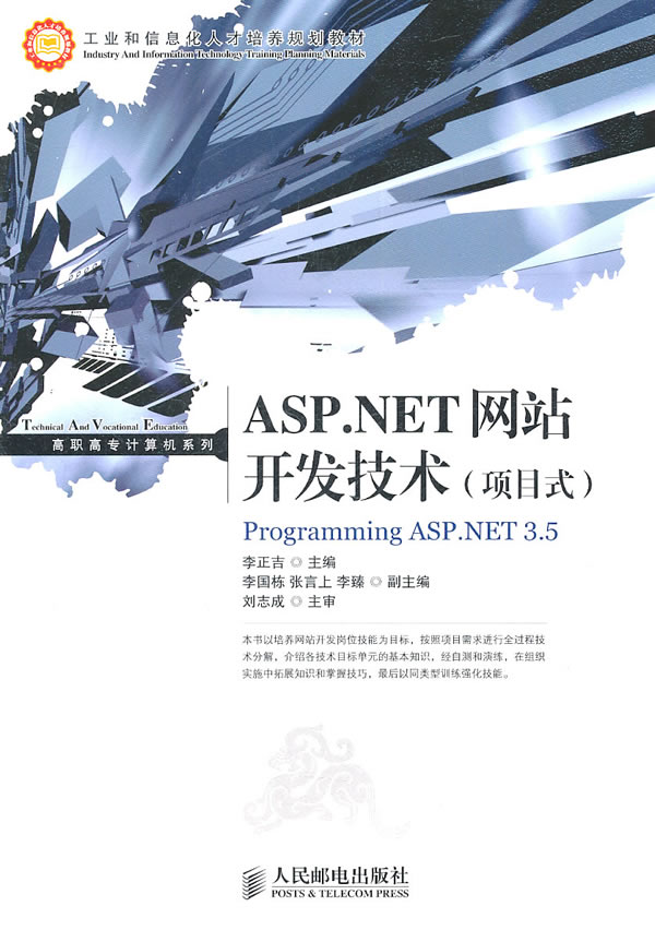 ASP.NET网站开发技术(项目式)