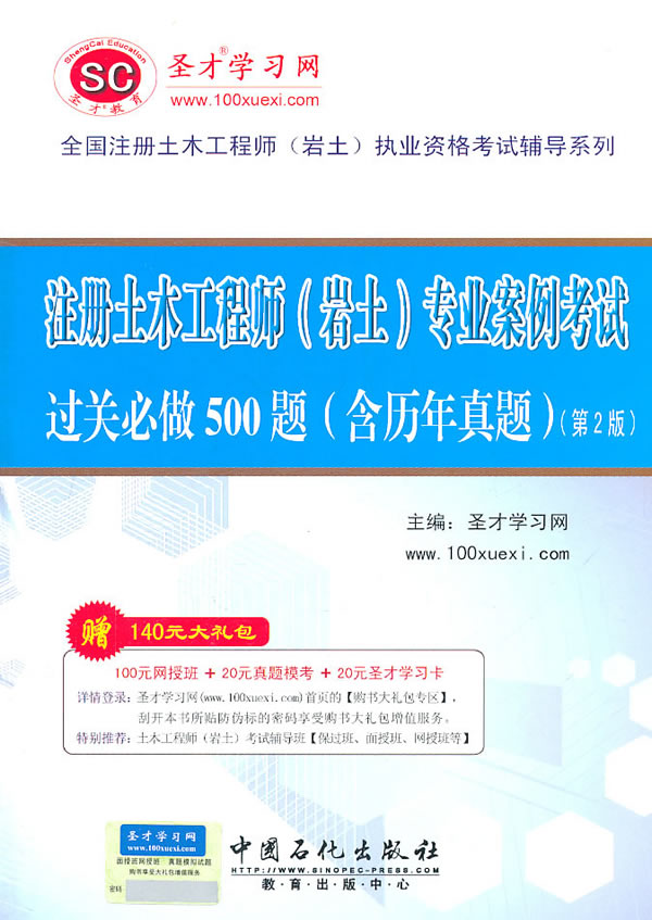 注册土木工程师(岩土)专业知识考试过关必做1500题(含历处真题)