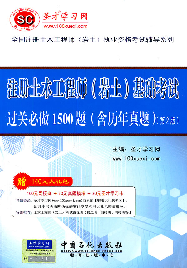 注册土木工程师(岩土)基础考试过关必做1500题