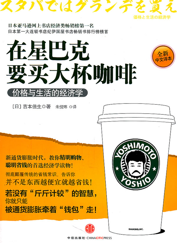 在星巴克要买大怀咖啡-全新中文译本
