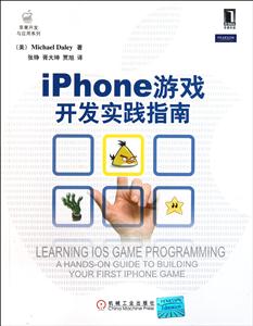 iphone游戏开发实践指南