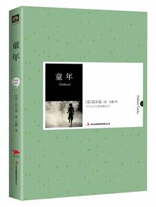 童年