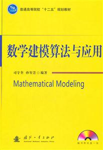 数学建模算法与应用-随书附光盘一张