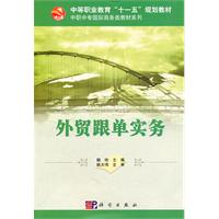 外贸跟单实务