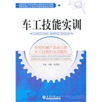 车工技能实训