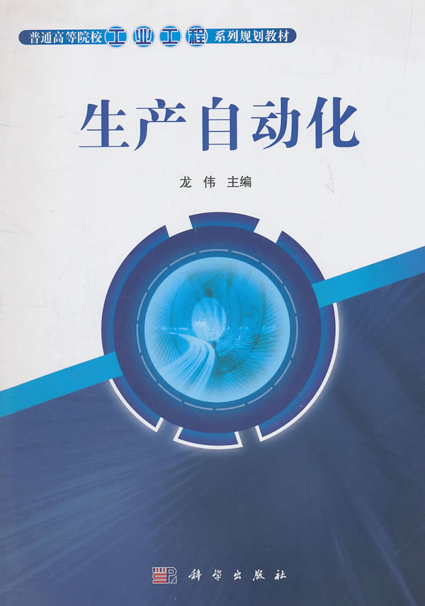 生产自动化