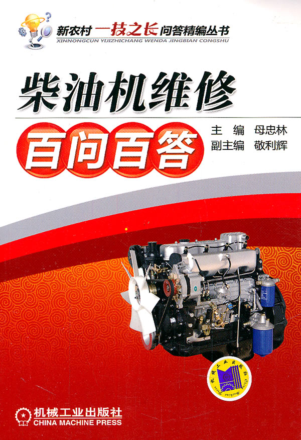 柴油机维修百问百答