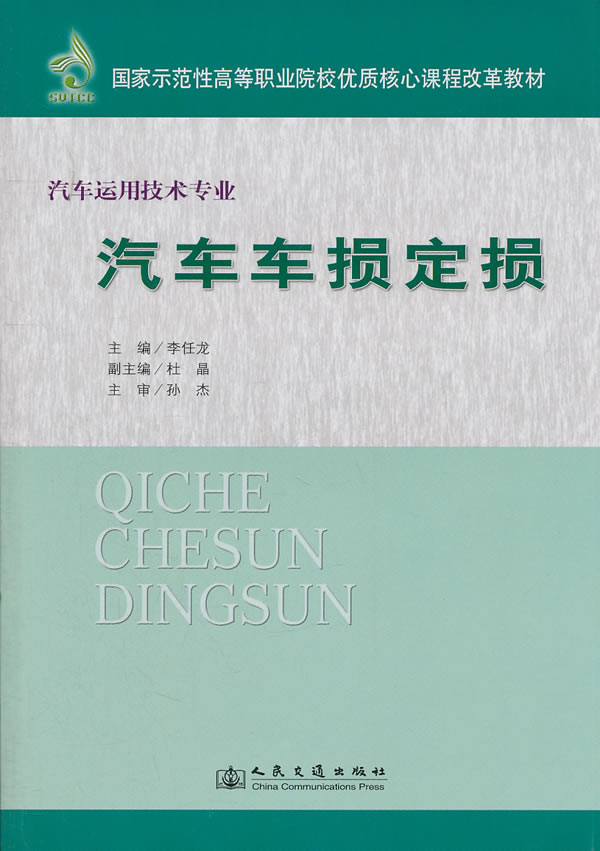 汽车车损定损-汽车运用技术专业