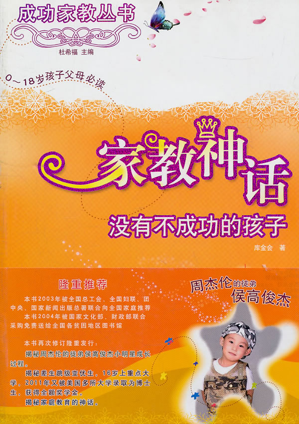 家教神话-没有不成功的孩子-0-18岁孩子父母必读