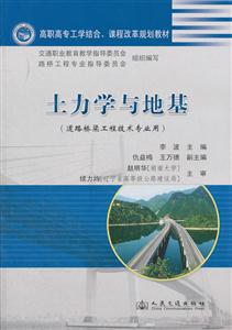 土力学与地基-(道路桥梁工程技术专业用)