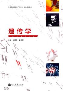 遗传学