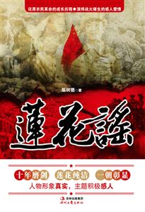 莲花谣
