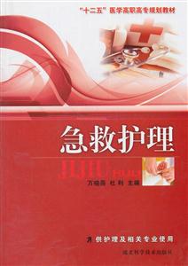急救护理