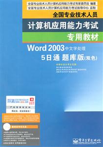 Word 2003ִ 5ͨ (˫ɫ)-(1)