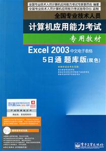 Excel 2003ĵӱ 5ͨ (˫ɫ)-(1)