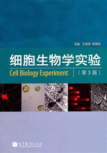 细胞生物学实验:引领科研前沿的探索之旅
