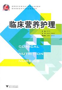 临床营养护理